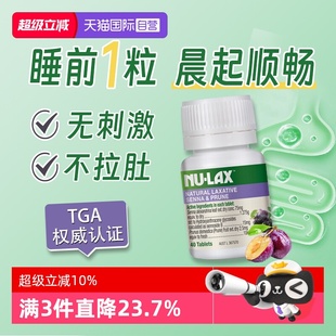 乐康膏果蔬膳食纤维噗噗片 澳洲Nulax乐康片西梅片加强版 自营