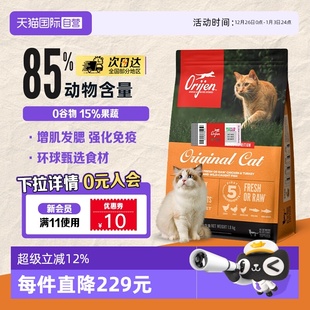 Orijen渴望猫粮成幼猫原味鸡肉1.8kg布偶英短高蛋白通用 自营