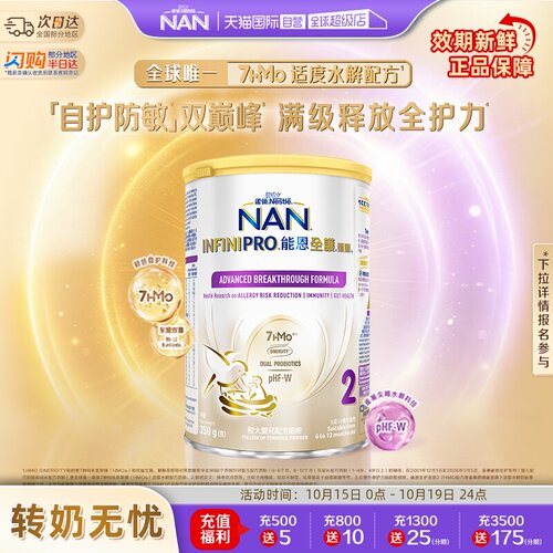 能恩全护2段奶粉适度水解350g