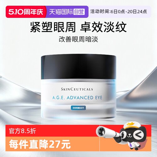 修丽可紧塑精华眼霜15ml
