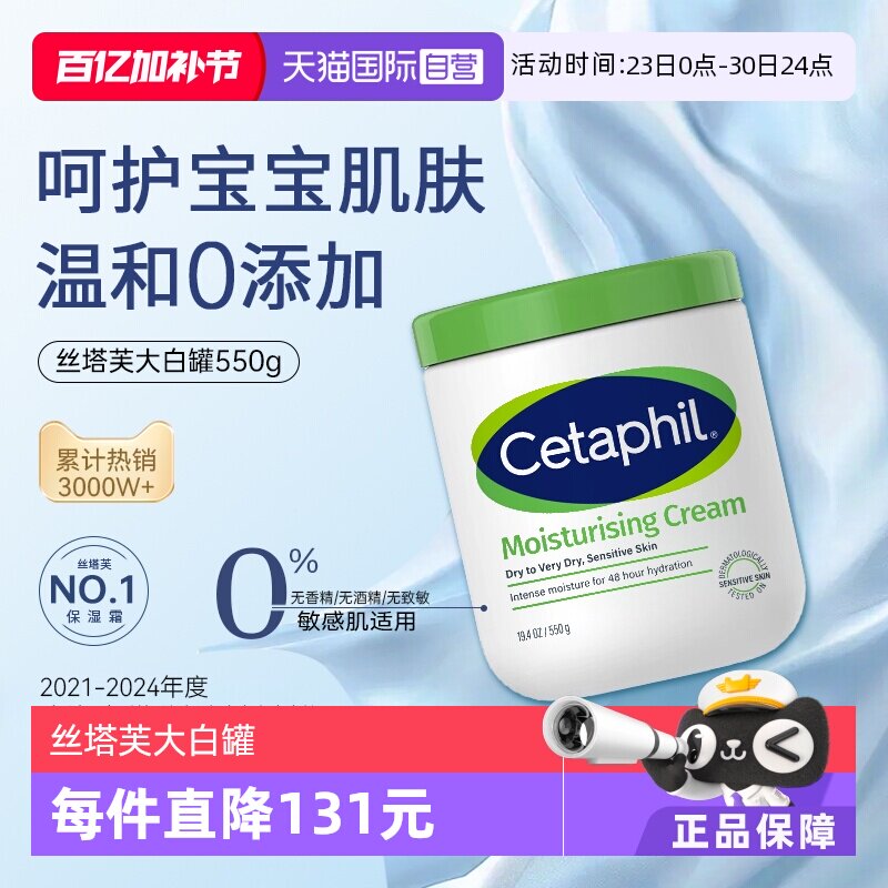 【自营】Cetaphil丝塔芙大白罐550g不含 舒润保湿霜 母婴婴幼儿用