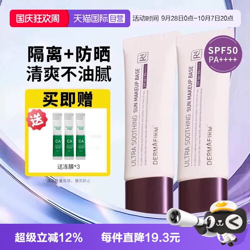 德妃紫苏隔离新款50mlSPF50+