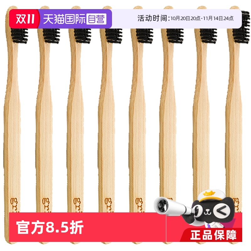 【自营】8支装 新西兰进口Grin格润牙刷碳纤维竹制可生物降解