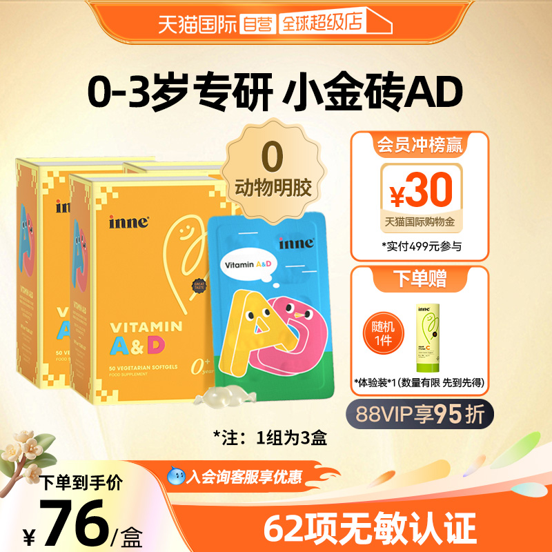 inne因你维生素AD专研ad胶囊儿童
