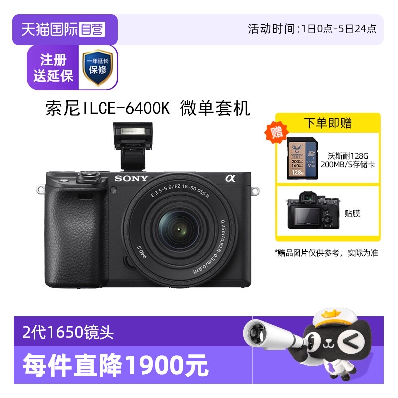 索尼ILCE-6400K微单相机