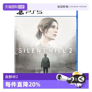 寂静岭2 日版 PlayStation HILL SILENT 大作游戏光盘 PS5全新游戏光盘 索尼 自营
