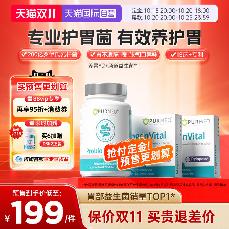 【自营】Purmeo帕米奥养胃益生菌粉胃部肠道罗伊氏乳杆进口保健*3