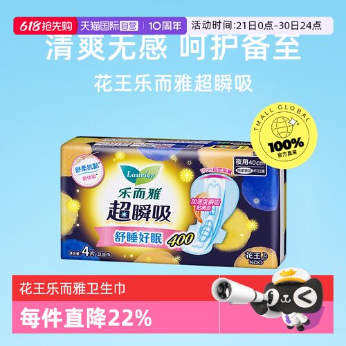 【自营】花王乐而雅卫生巾超瞬吸超特长防侧漏夜用姨妈巾40cm4片