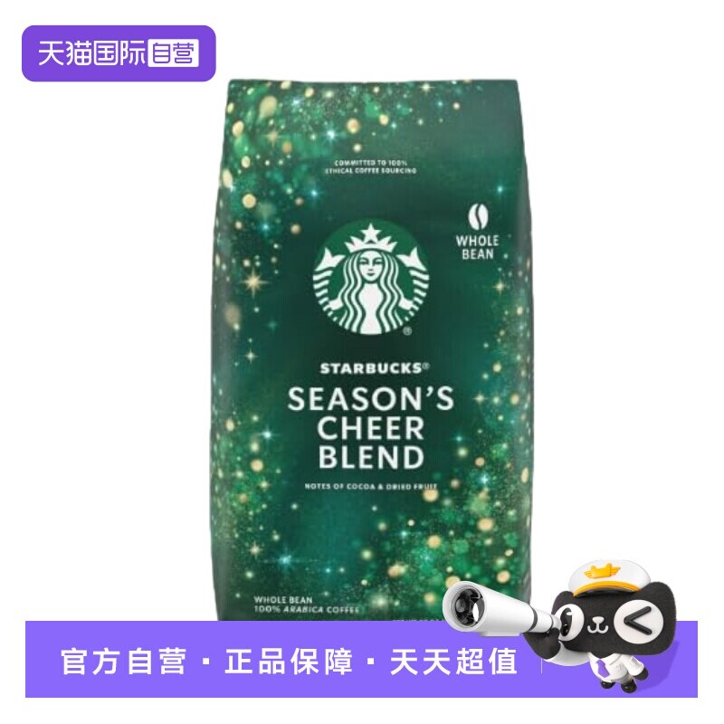 【自营】starbucks星巴克Season's Cheer季节欢呼中烘咖啡豆907g
