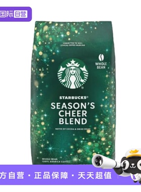 【自营】starbucks星巴克Season's Cheer季节欢呼中烘咖啡豆907g