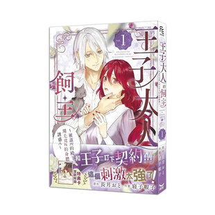 王子大人 殿下用毛茸茸 自营 漫画 寝子暇子 长鸿出版 可拍单册 饲主 台版 身体诱惑人 被诅咒 長月おと