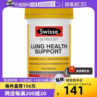 swisse动能润肺呼吸复合维生素