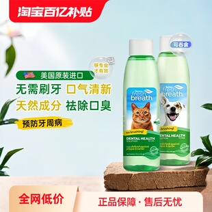 多美洁狗狗漱口水除口臭可食用饮用洁牙宠物猫咪口腔清洁 自营