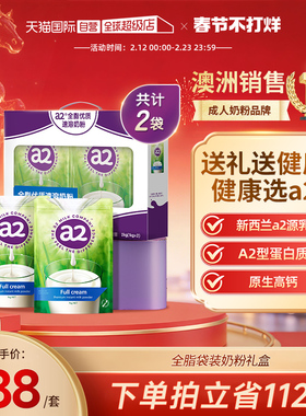 【自营】a2高钙高蛋白全脂成人中老年学生牛奶粉送礼礼品礼盒