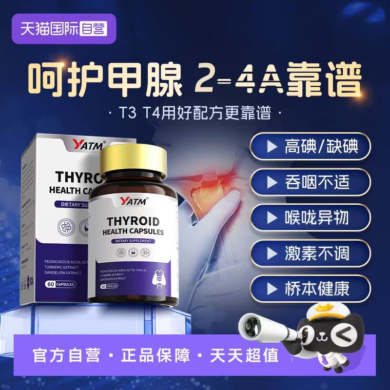 进口甲腺健康桥本脖粗肿