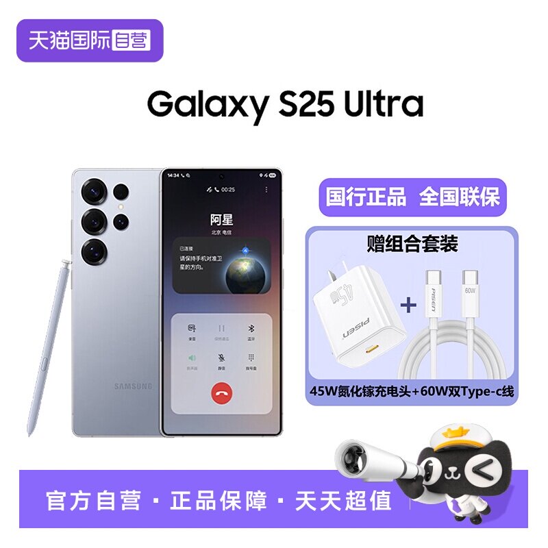 【自营】三星Samsung Galaxy S25 Ultra 超拟人AI助理 2亿像素 AI拍照翻译游戏手机