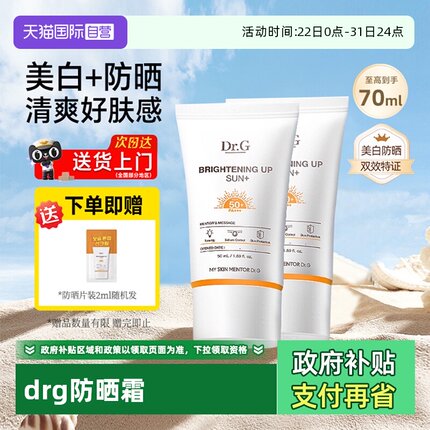 【自营】drg防晒美白防晒霜乳防紫外线面部清爽不油腻SPF50+