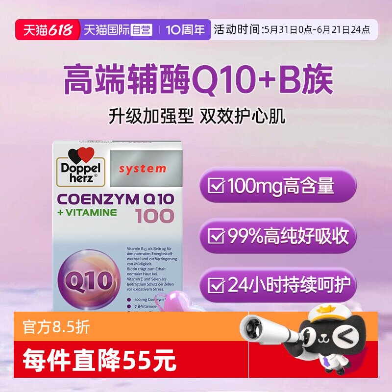 【自营】德国双心辅酶q10软胶囊60粒维生素B族心肌心脏保健品ql0