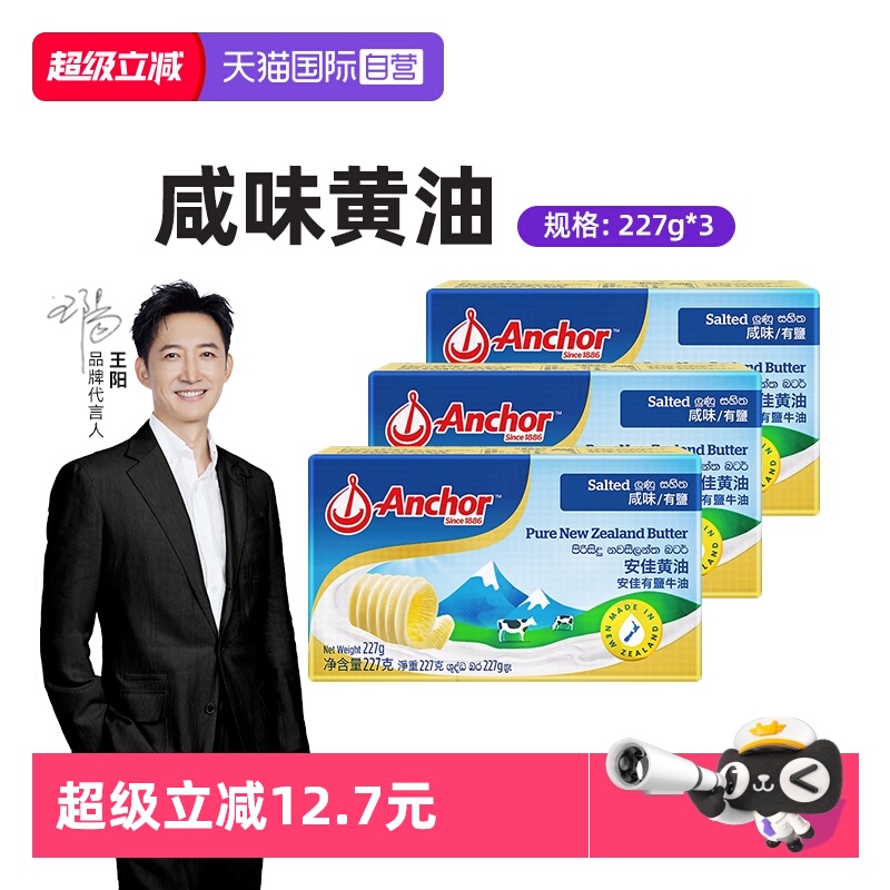 【自营】Anchor/安佳咸味黄油227g*3块进口有盐烘焙家用食材动物