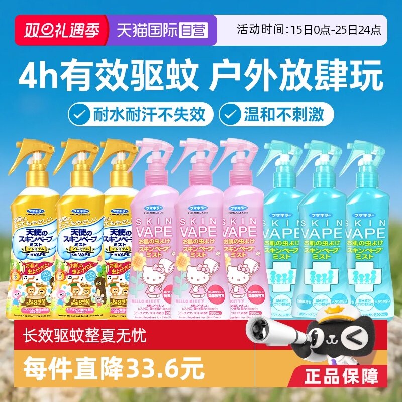 【自营】VAPE未来驱蚊喷雾婴儿童花露水防蚊水户外神器驱蚊液3瓶