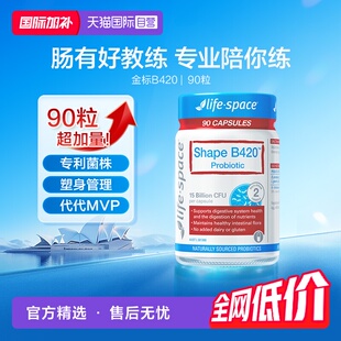 【自营】lifespace益倍适B420塑身管理成人益生菌胶囊超加量90粒