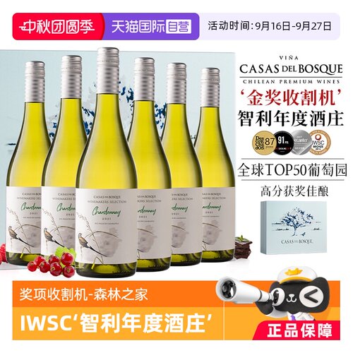 【自营】5年全球TOP50葡萄园 智利原瓶进口霞多丽干白葡萄酒整箱
