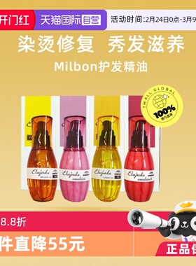 【自营】Milbon玫丽盼免洗护发精油120ml*2改善抚平修复进口发油