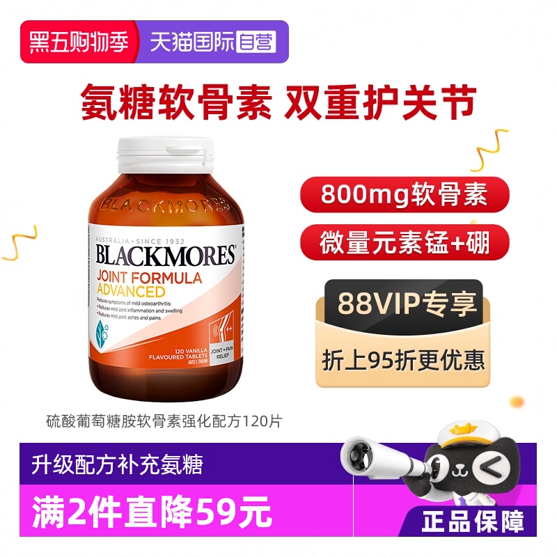 【自营】BLACKMORES澳佳宝维骨力葡萄糖胺软骨素强化 120片关节