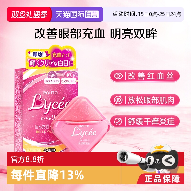 清晰视野 眼干涩 粉色少女心