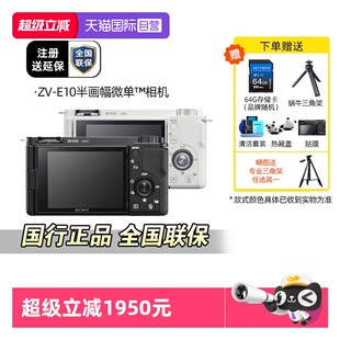 SONY E10 相机4K直播E10L 索尼 Vlog微单数码 E10K 自营