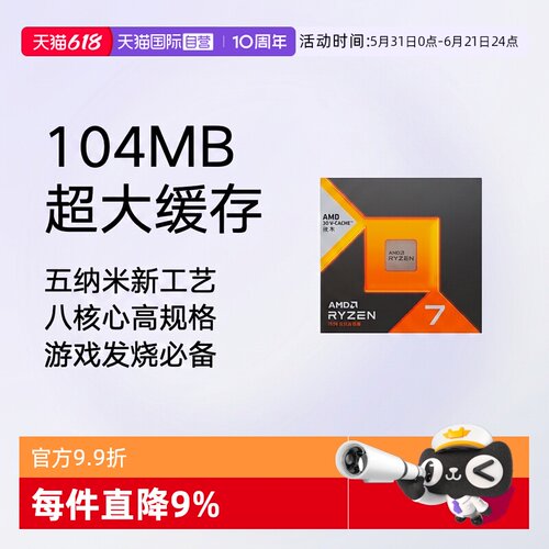 R77800X3D游戏处理器AMDCPU