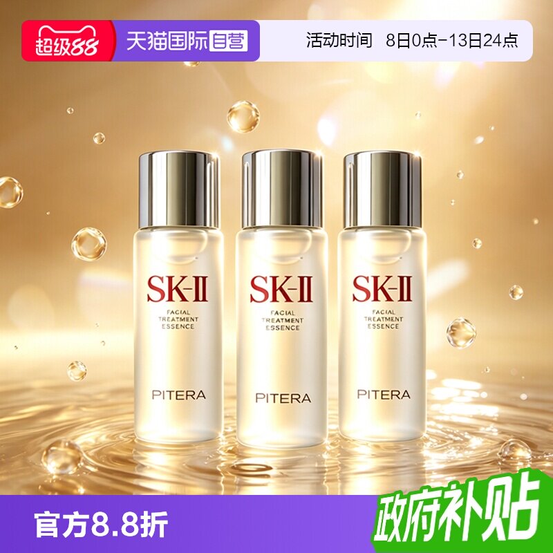 【自营】SK-II神仙水护肤精华露30ml3瓶5瓶保湿修护养控油sk2滋图片