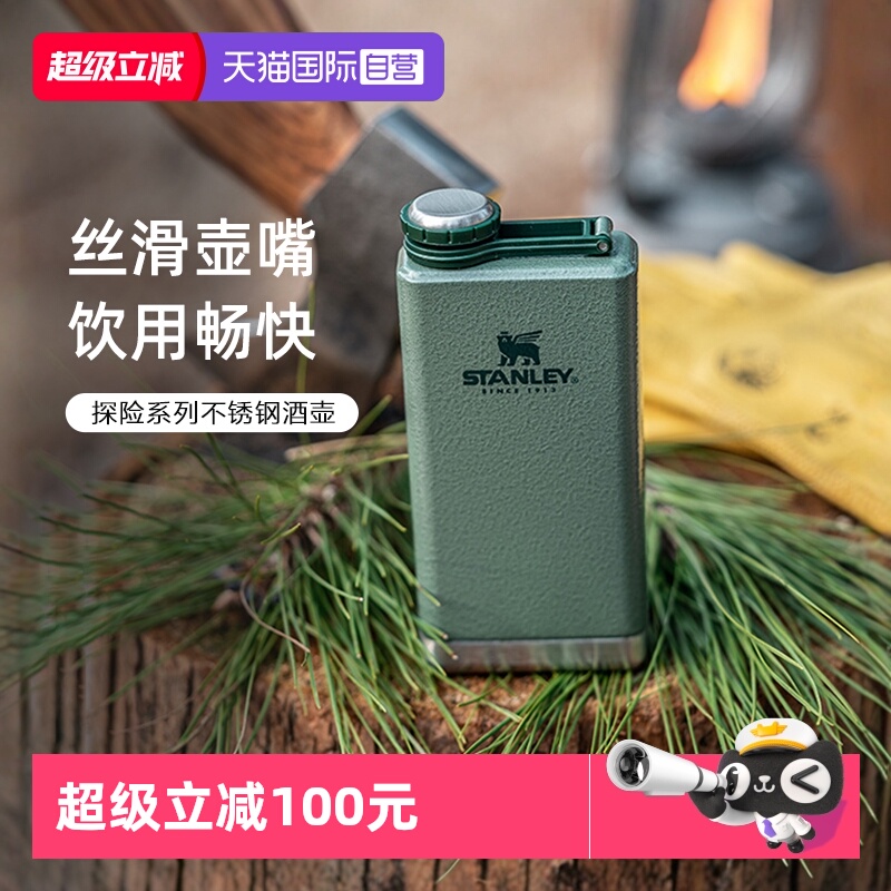 【自营】STANLEY酒壶304不锈钢便携随行户外小酒瓶高档复古男礼物
