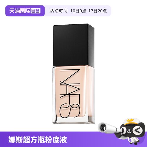 【自营】Nars/娜斯超方瓶粉底液30ml 亚洲新色持妆轻薄润贴不卡粉