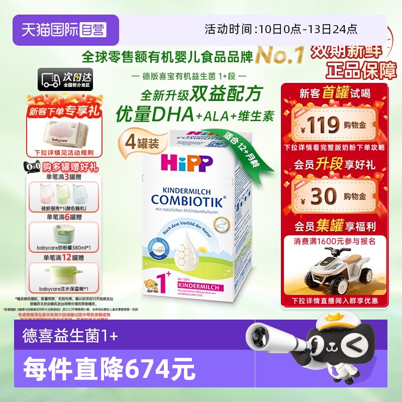 【自营】HiPP喜宝珍宝益生菌DHA高钙奶粉1+段 1-6岁