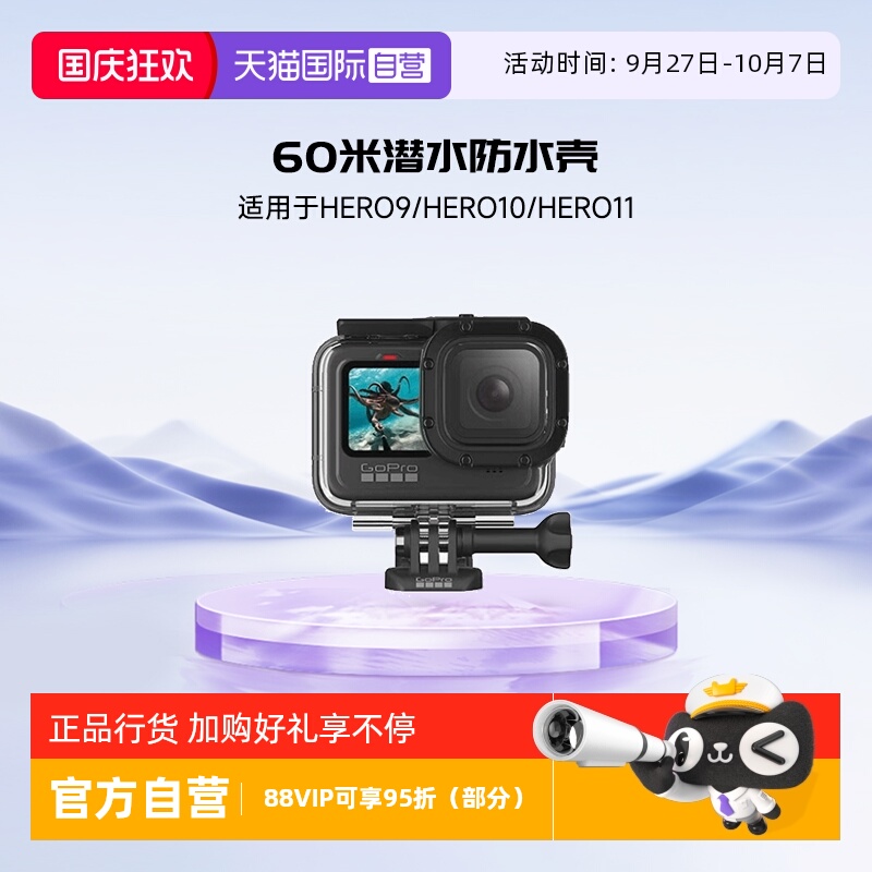 自营GoPro60米潜水防水壳