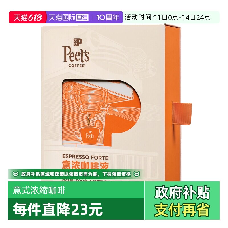 【自营】Peets皮爷意式浓缩咖啡液浓郁巧克力坚果风味 25ml*12条
