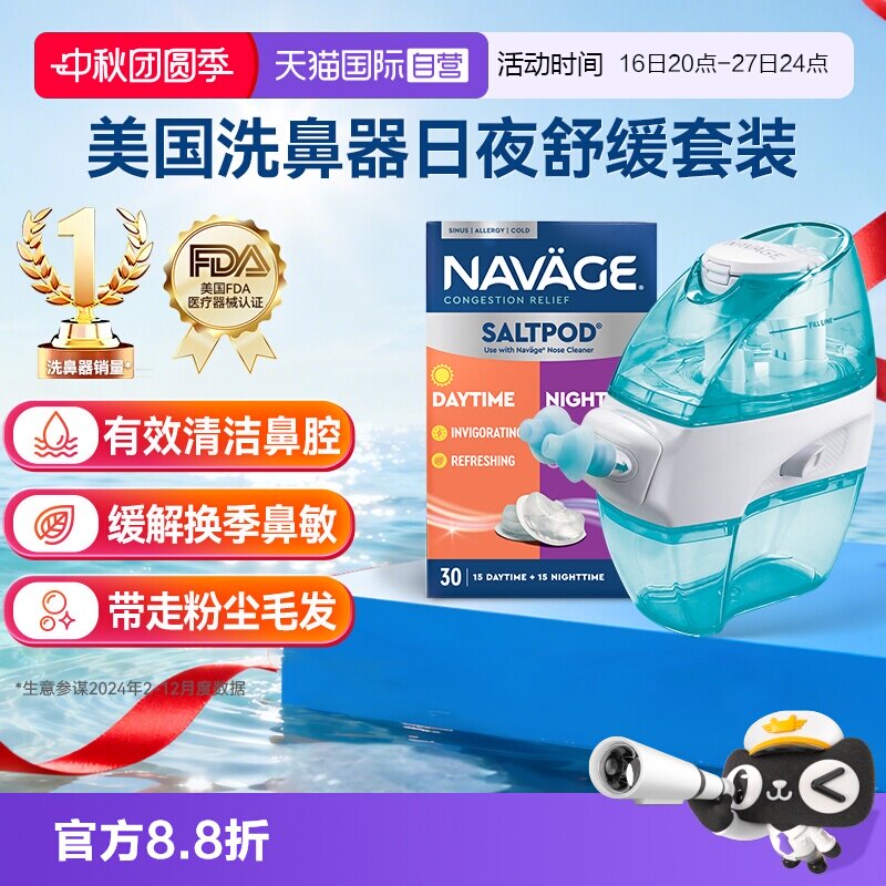 【自营】美国NAVAGE负压自动洗鼻器日夜洗鼻盐鼻炎冲洗器成人家用