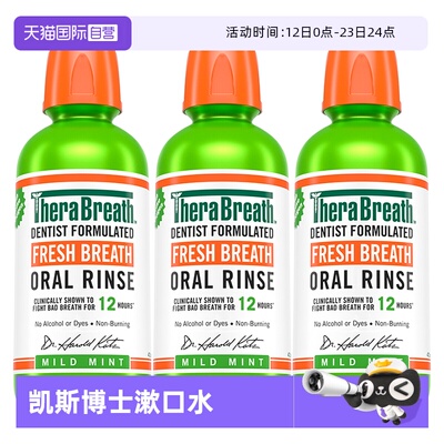 TheraBreath/凯斯博士温和漱口水