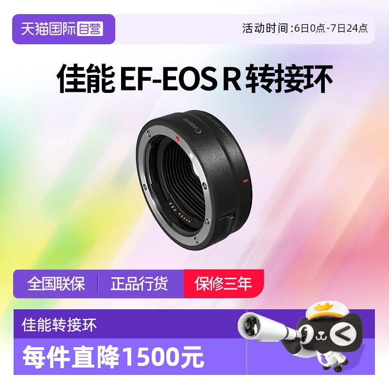 【自营】佳能 EF-EOS R 原装微单相机转接环 EF镜头转RF微单