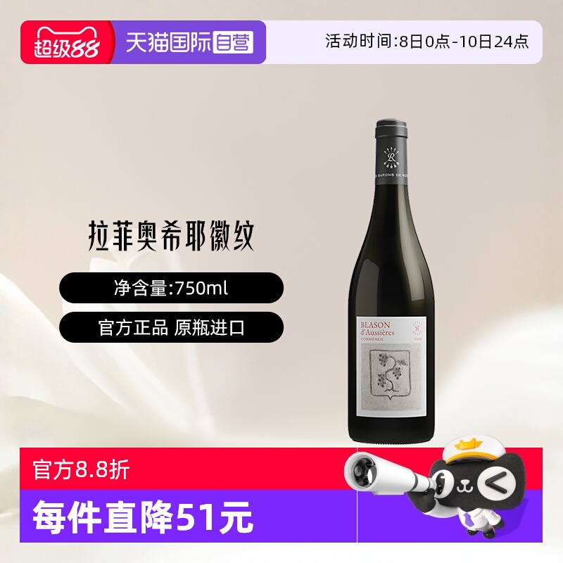【自营】LAFITE/拉菲 法国奥希耶徽纹干红葡萄酒750ml/瓶大贸
