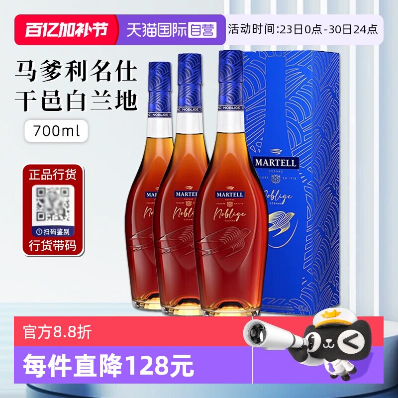 【自营】行货带码 Martell马爹利名仕干邑白兰地法国洋酒700ml*3