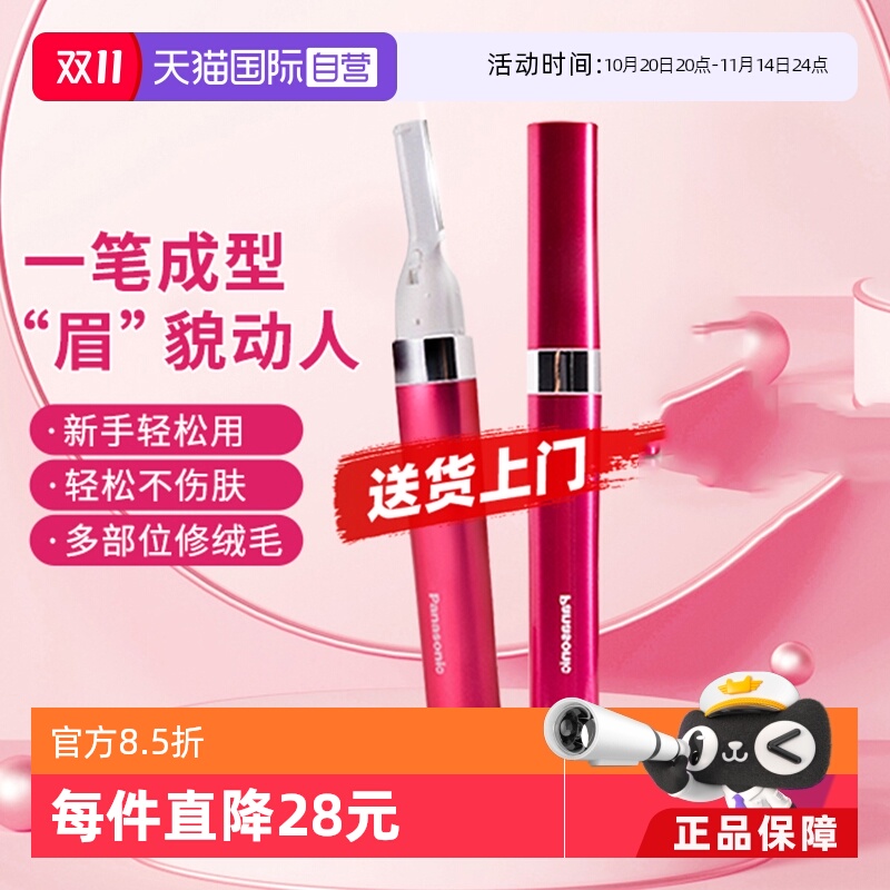 松下女士安全型wf30电动修眉刀