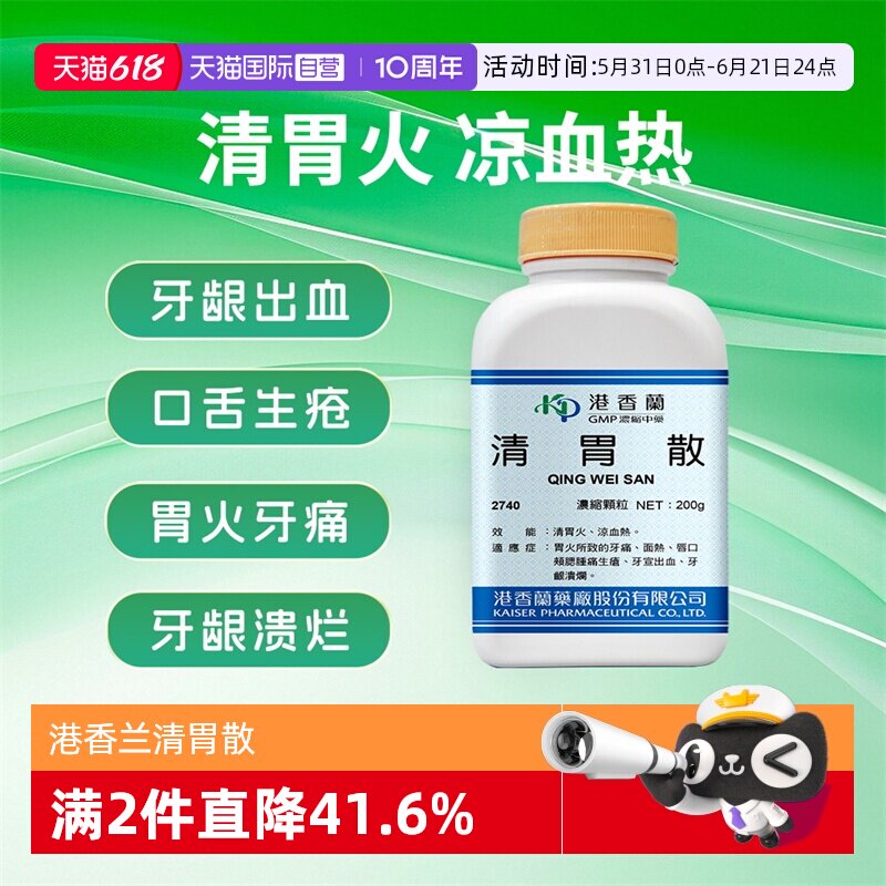 【自营】港香兰清胃散凉血改善胃火胃热牙痛牙龈出血口疮溃疡200g
