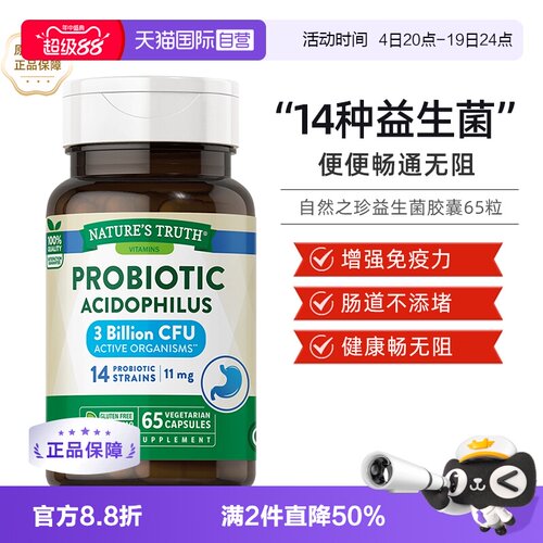 自然之珍肠道调节益生菌胶囊