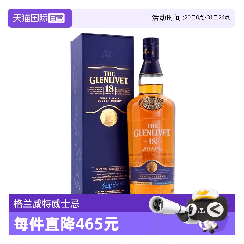【自营】格兰威特18年陈酿单一麦芽苏格兰威士忌700ml进口洋酒