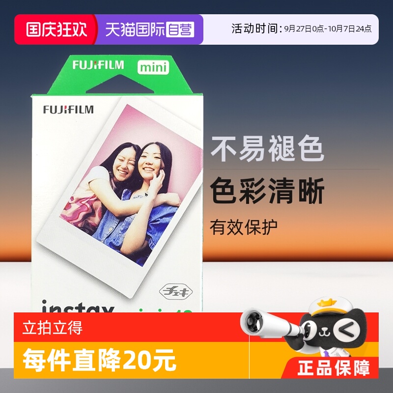 富士拍立得10张白边相纸