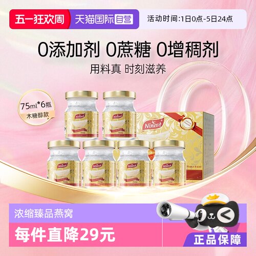 Ninest南御品无糖燕窝75ml*6瓶