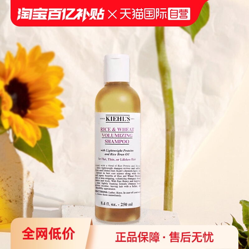 【自营】科颜氏（Kiehl's） 大米小麦蓬松丰盈柔顺洗发啫喱250ml