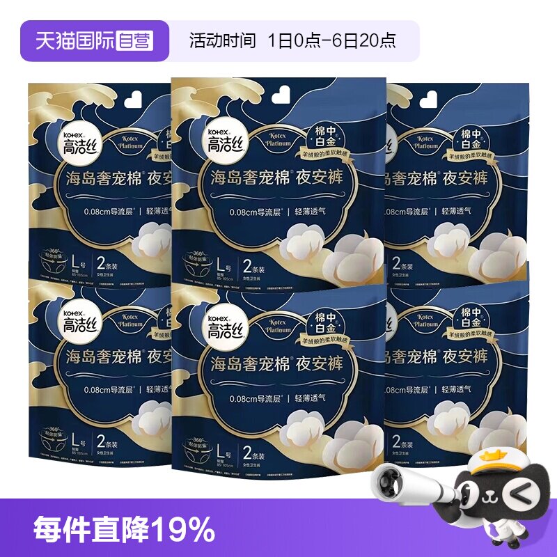 【自营】高洁丝海岛奢宠棉夜安裤安心裤夜用防漏内裤L码安睡裤图片
